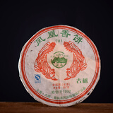 云西2007年凤凰香饼 普洱茶 云南普洱生茶 357克生饼 陈年老茶 铁饼