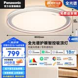 松下（Panasonic）吸顶灯睿芒全光谱智能客厅卧室灯 48W 主辅发光 HHXS5130