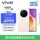 vivo X300  12GB+512GB 幸运彩 蔡司2亿超级主摄 蔡司APO超级长焦 5年持久流畅OriginOS 6 拍照 AI手机