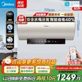 美的（Midea）内胆漏水整机换新 免换镁棒 可自动关机 双管变频 一级能效 电热水器 水电分离 洗澡家用 补贴 80L 3300W 闲时自动关机 免换镁棒 JE6pro