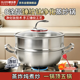 欧乐菲（OLOFE）炒锅0涂层钛锅家用无涂层双耳炒菜锅锤纹净化钛多功能蒸炒锅30cm