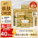 清风抽纸 丝柔4层110抽*20包M码 卫生纸巾抽纸家用 面巾纸 整箱装