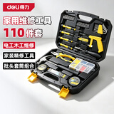 得力（deli）家用工具箱套装110件套电工木工电讯维修组套五金手动工具套装