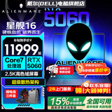 戴尔（DELL）外星人星舰16X【2026新品补贴15%】16英寸2.5K电竞游戏本高刷高性能光追RTX70满血AIPC笔记本电脑 星舰16热销爆款 Core7-240H RTX5060【咨询享低价】
