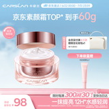 卡姿兰（Carslan）明星素颜霜懒人面霜妆前补水隔离保湿提亮遮瑕裸妆经典版50g 礼物