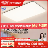 欧普照明（OPPLE）客厅灯吸顶灯主灯大灯超薄led现代简约呵护光全屋灯具卧室餐厅 130W 8450lm B款呵护光三色客厅灯