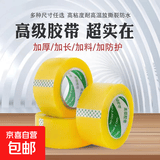 透明胶带宽胶带大卷加厚封口胶布打包带包装条胶纸胶条封箱胶带纸 4.2*40-1卷【透明胶带】