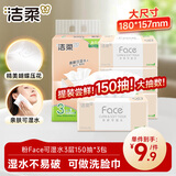 洁柔抽纸 粉Face3层150抽*3包 校园必备 大规格M码 可湿水面巾纸