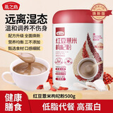 燕之坊 红豆薏米枸杞粉500g 五黑桑椹粉薏仁粉五黑麦片粉山药粉代餐粉 红豆薏米枸杞粉500g（升级款）