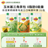立顿乐活三口味原叶茶 茉莉花绿茶乌龙三角茶包 办公下午茶21包34.3g