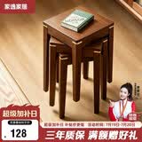 家逸实木凳子家用可叠放小板凳简约餐桌凳椅子创意高凳铜素方凳