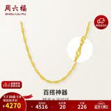周六福水波链锁骨链女黄金项链计价AA050785约3.28g45cm生日礼物