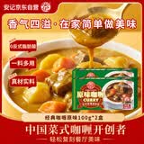 安记咖喱块经典原味100g*2黄咖喱调味料咖喱鸡肉牛肉腩调料拌饭咖喱粉