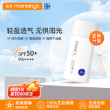 芳珂（FANCL）防晒霜夏季户外物理持久防晒保湿隔离乳霜SPF50+防汗女生日礼物 【新版】物理防晒 60ml