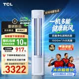TCL空调小蓝翼新风M7 京东联名大2匹AI健康风 一级能效 外机1.5排纯铜管 立式柜机KFR-51LW/YQ7Ea+B1