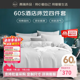 源生活床笠款四件套 60支酒店纯棉床品套件 1.5米床（床笠150*200cm）