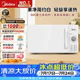 美的（Midea）快捷家用微波炉家用小型迷你360°转盘加热 旋钮操控易洁内胆时间调节20升（PM2000）
