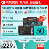 GNC健安喜【新品】 男士营养包30+复合维生素b族奶蓟乳杆菌精氨酸VC