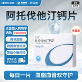 [舒迈通]阿托伐他汀钙片10mg*28片/盒