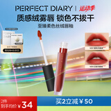完美日记至臻柔色丝绒唇釉V09细闪橘棕红2.5g口红生日礼物送女友