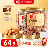 沃隆坚果紫皮腰果碧根果坚果炒货休闲零食每日坚果罐装大颗粒 【组合装】211g巴旦木+210g紫衣腰果