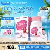 伊可新DHA+ARA藻油 儿童宝宝学生青少年孕妇dha 60粒/盒