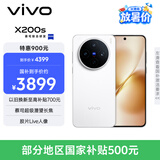 vivo全网底价国补后--快来抢购 X200s 16GB+512GB  直白