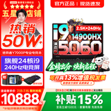 联想拯救者Y7000P 2026年补贴15% 电竞游戏笔记本电脑 酷睿AI大学生手提办公设计本 RTX5070独显可选 【强悍24核】i9-14900HX 满血RTX5060 16G 1TB 标配｜官