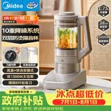 美的（Midea）安睡低音系列破壁机悬浮降噪 1.75L双层防烫隔音杯家用多功能细腻无渣豆浆机 国家补贴MJ-PB13S69