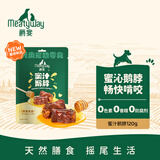Meatyway爵宴宠物狗狗零食蜜汁风味鹅脖幼犬肉干训练磨牙棒120g