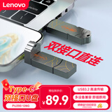 联想（Lenovo）瑞天128G Type-C USB3.2双接口U盘 手机电脑通用 商务办公u盘 PU200系列