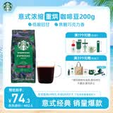 星巴克（Starbucks）意式浓缩咖啡豆200g 深烘100%阿拉比卡豆手冲黑咖啡 油脂丰富