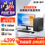酷开创维台式电脑主机 商务办公设计家用学习( i5-14400F+16G+512G+GT730-4G+WiFi6/BT) 23.8英寸套机