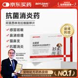 拜达尔【速喏】同款阿莫西林克拉维酸钾片宠物猫咪狗消炎药感冒咳嗽鼻支
