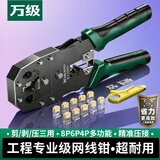 万级网线钳 网络电话水晶头压线钳 工程级8P6P4P三用超五六类网线夹线钳剥线钳多功能省力工具WJ-1689F