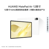 HUAWEI MatePad Air 12英寸 华为平板电脑 鸿蒙AI 2.8K高刷超清全面屏 WIFI 12GB+512GB 羽砂白