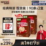 雀巢（Nestle）【樊振东同款】咖啡粉1+2特浓低糖*速溶三合一冲调饮品90条*2盒