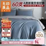 无印良品纯棉A类60支大丝光超柔抑菌纯色被套100%新疆棉纯棉被罩200*230cm