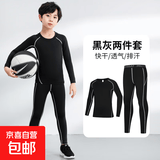 儿童紧身衣训练服男童健身服冬季长袖篮球运动打底速干衣足球上衣 黑灰长袖两件套 M码/建议165-170，100-120斤