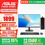 华硕（ASUS）i5 12400F/i7 12700KF迷你主机独显客服办公家用炒股/ITX 企业采购便携手提微型DIY台式机电脑主机 配置二i5 9400+8G+256G+WIF 单主机
