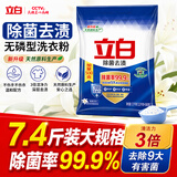 立白除菌去渍洗衣粉大袋7.4斤易漂柔顺 强效去污去渍强力京东自营