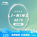 李宁（LI-NING）羽毛球拍出奇2.0氢攻全碳素单拍男女超轻耐打羽拍 白/绿4U 已穿线