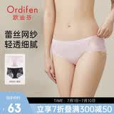 欧迪芬内裤女性感蕾丝无痕轻薄中腰提臀棉质平角裤送女友礼物 XK9A25