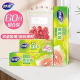 妙洁密封袋组合装大中小号15+25+20只共60只 加厚食品级保鲜自封袋