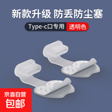 手机充电口防尘塞Type-c适用苹果17/16/15华为小米OPPO荣耀vivo安卓手机防水防丢防尘贴堵头 Type-c充电口防尘塞-透明色2个装