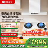 优盟（UM）顶吸式抽油烟机白色家用30风量大吸力变频超薄公寓脱排抽烟机免拆自清洁 家电补贴以旧换新 烟灶套装丨130BL+5.6全时爆炒S02B/天 一级能效 免费拆旧 专业安装