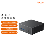 来酷（Lecoo）MINI主机商务办公AI迷你台式机电脑(R5-7430U 16G内存 512GB SSD正版win11)