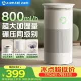 艾美特（AIRMATE）【800ml/h快速加湿】无雾空气加湿器/家用卧室6L大容量/办公室婴幼儿孕妇 静音净化抑菌 8002