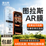 图拉斯无界AR膜【专业抗反射光】适用iphone17promax钢化膜苹果17pro手机膜air高清16无黑边15无尘仓贴膜 包邮丨无尘仓1片装 iPhone17基础款/16Pro通用