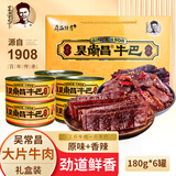 吴常昌玉林特产牛巴广西特产牛肉巴零食特色牛肉干年货礼盒深夜零食解馋 【原味3+香辣3】共180g*6罐礼盒